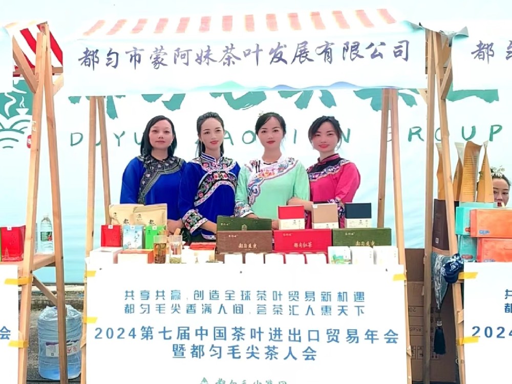 第七屆茶葉進(jìn)出口貿(mào)易年會(huì)暨都勻毛尖茶人會(huì)8月4日開(kāi)幕！蒙阿妹組團(tuán)參會(huì)參展