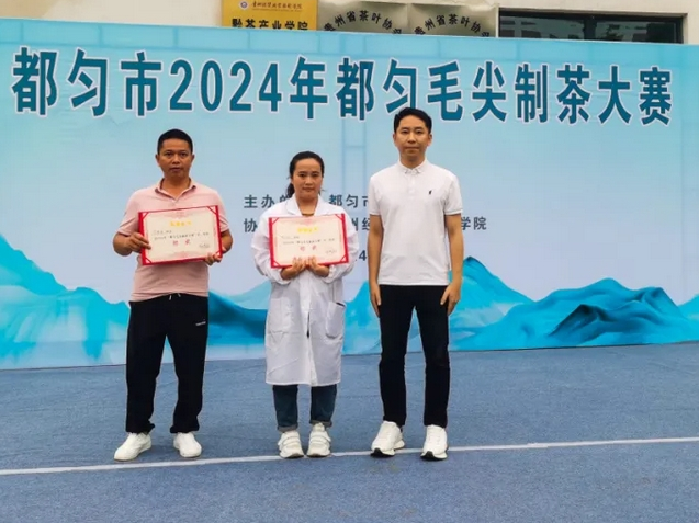 蒙阿妹公司斬獲銀獎(jiǎng)！世界非遺都勻毛尖手工制茶大賽在都勻舉行