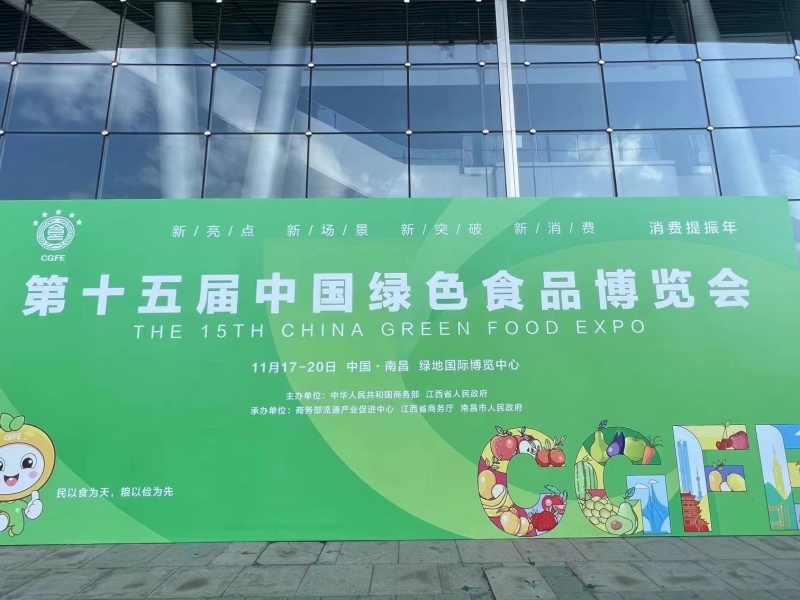 南昌第十五屆中國綠色食品博覽會蒙阿妹參展