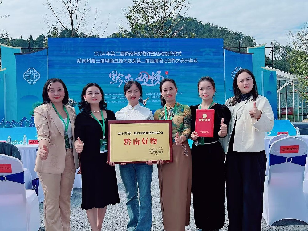 蒙阿妹都勻毛尖，2024年度再次榮耀入選“黔南好物”！