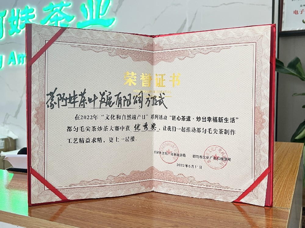 蒙阿妹獲獎！“匠心茶道·炒出幸福新生活“都勻毛尖茶炒茶大賽成功舉行