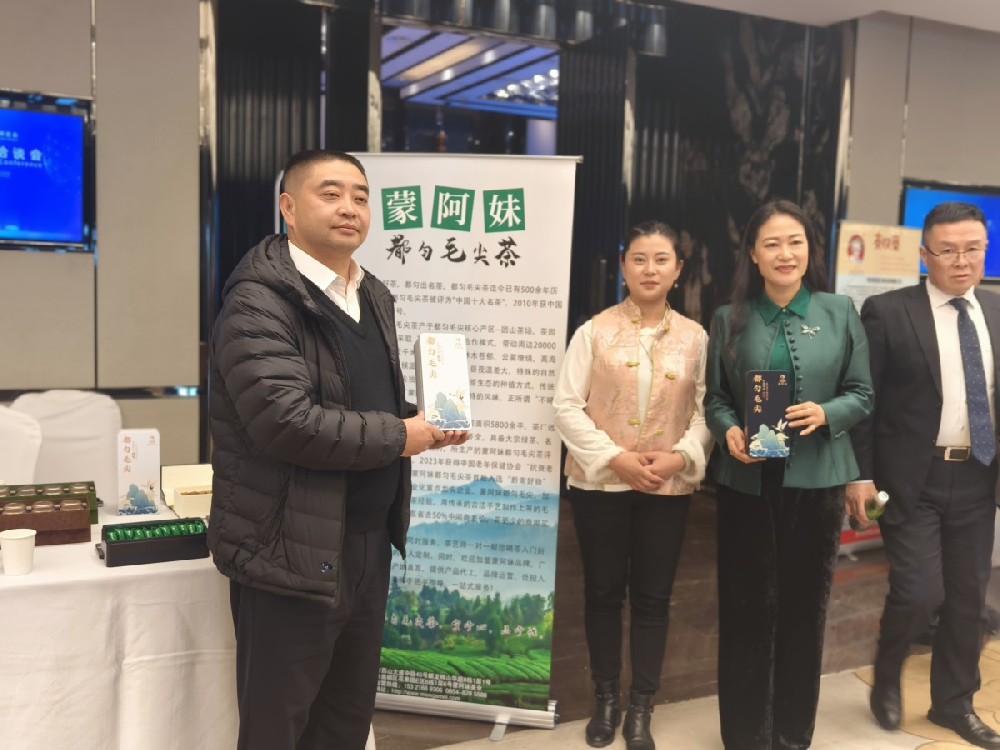 北京鏈博會(huì)“鏈接貴州”推介洽談會(huì)盛況空前，蒙阿妹茶葉閃耀京城