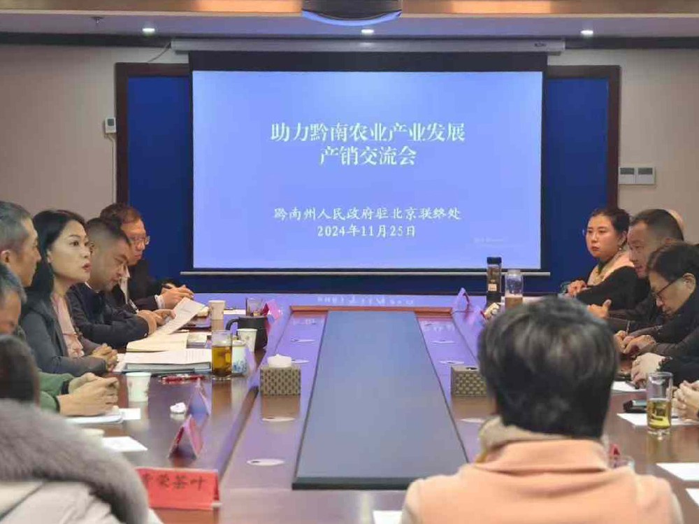 北京“鏈博會”前夕，蒙阿妹在京參加黔南農(nóng)業(yè)發(fā)展產(chǎn)銷交流會