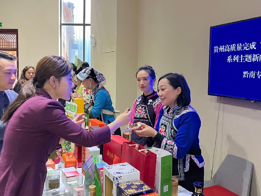“貴州高質(zhì)量完成‘十四五’規(guī)劃”系列主題新聞發(fā)布會(huì) 蒙阿妹產(chǎn)品亮相黔南州專(zhuān)場(chǎng)